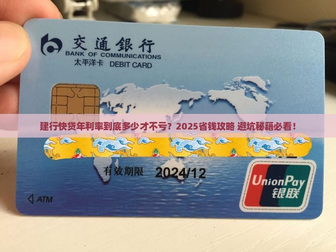 建行快贷年利率是多少合适