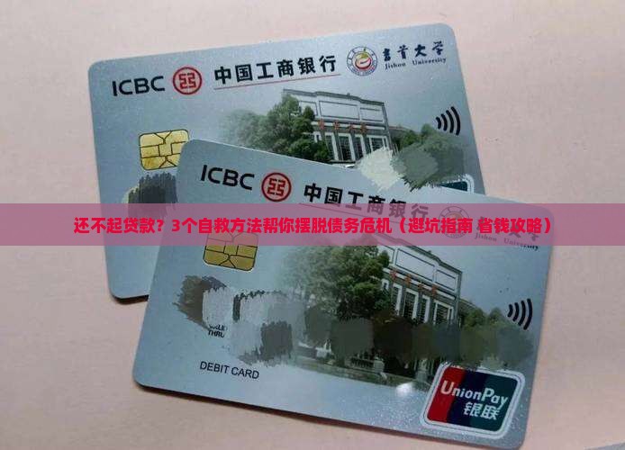 还不起贷款咋办才好