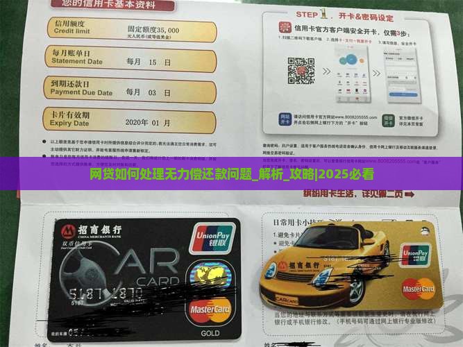 网贷如何处理无力偿还款问题
