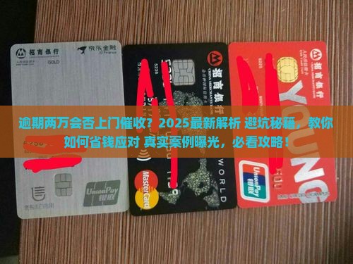 微粒贷逾期两万会上门吗