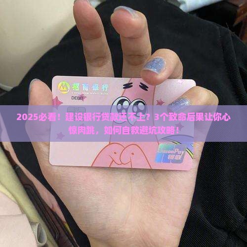 建设银行贷款还不上会有什么后果和影响