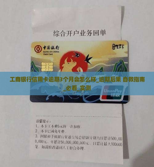 工商银行信用卡逾期3个月会怎么样