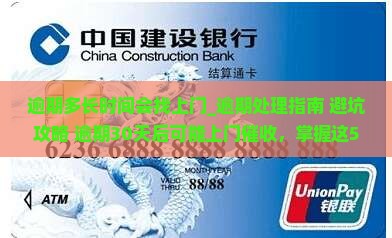 白条逾期多长时间会找上门