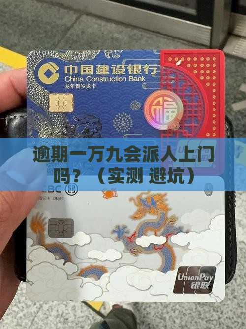 微粒贷逾期一万九会上门吗如何处理