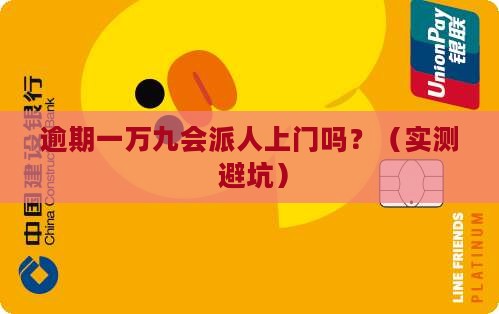 微粒贷逾期一万九会上门吗如何处理