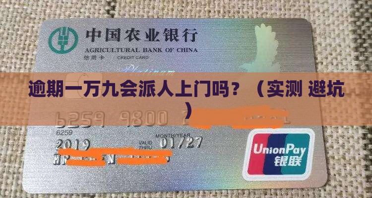 微粒贷逾期一万九会上门吗如何处理