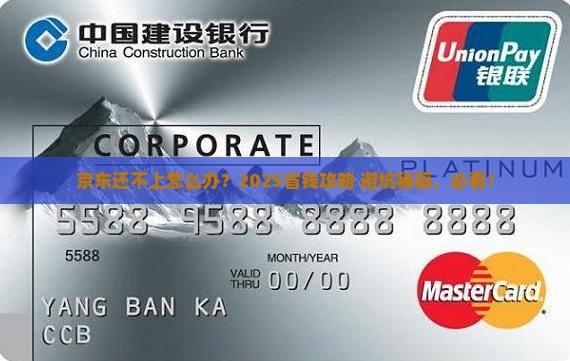 京东白条还不上会怎样处理
