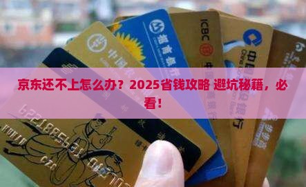 京东白条还不上会怎样处理