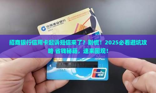 招商银行信用卡起诉发短信