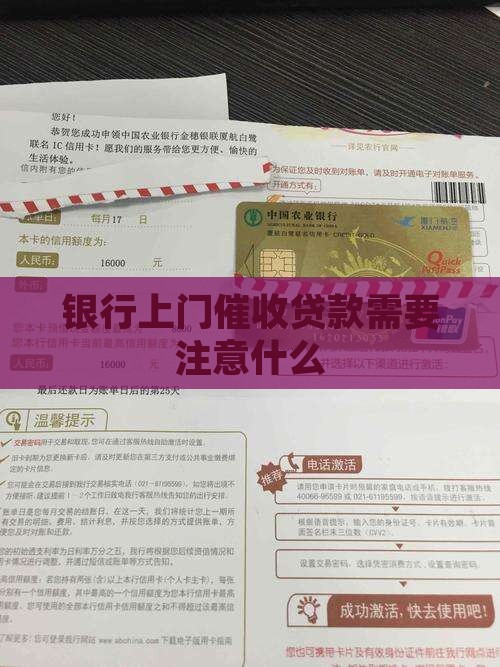 东海银行上门催还贷款需要注意什么