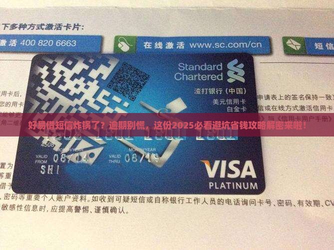 好易借发来逾期短信应该怎么处理