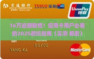 招商银行16万逾期怎么处理
