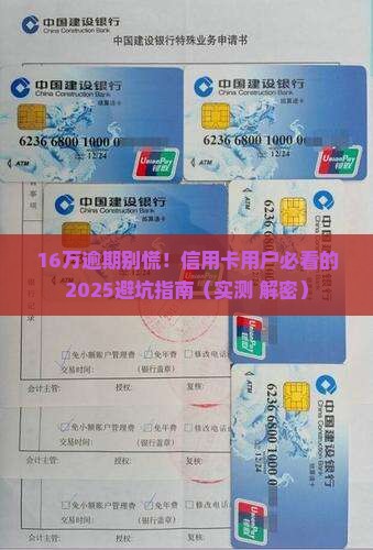 招商银行16万逾期怎么处理