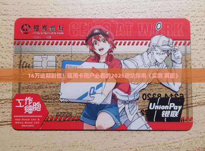 招商银行16万逾期怎么处理