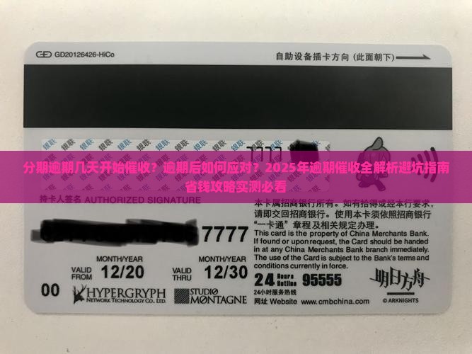白条分期逾期几天开始催收注意事项