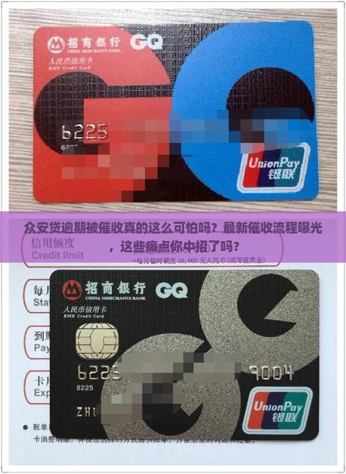 众安贷逾期被催收流程解析