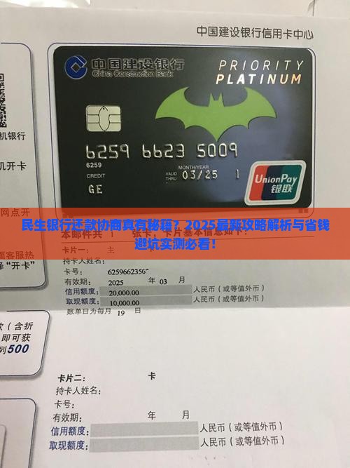 民生银行好协商还款嘛如何操作
