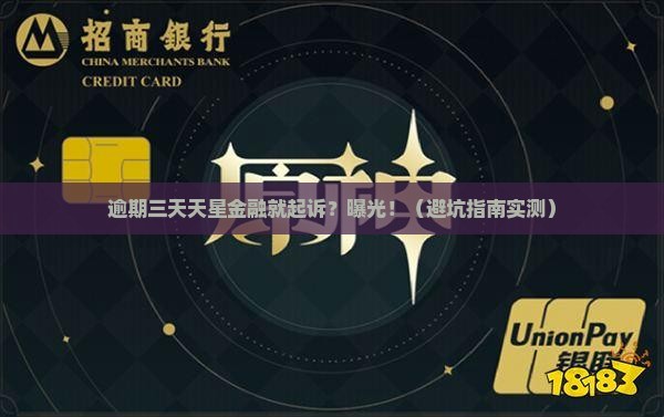天星金融逾期三天起诉会怎么样