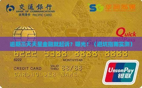 天星金融逾期三天起诉会怎么样