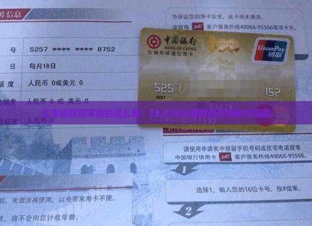 汇丰借款初审流程解析