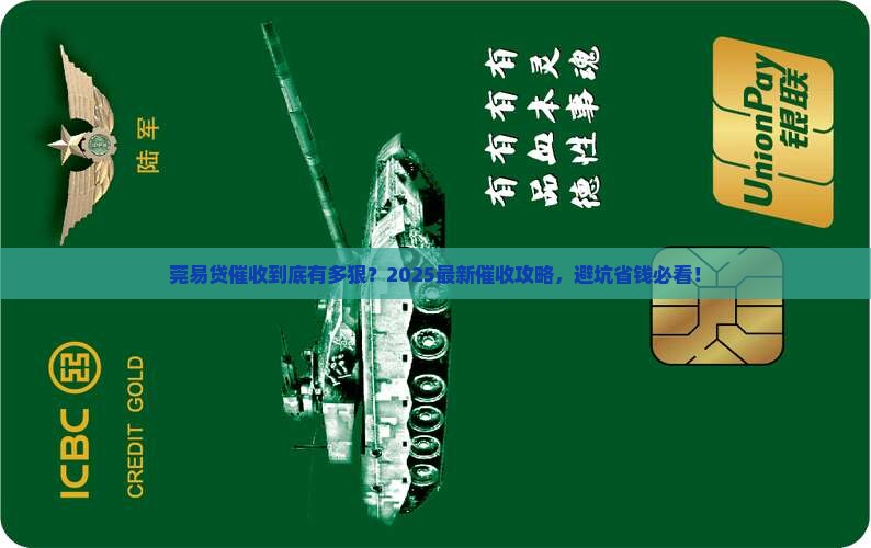 莞易贷催收流程解析