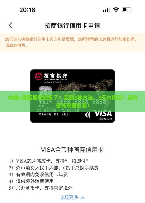 中银e贷协商延期多久通知