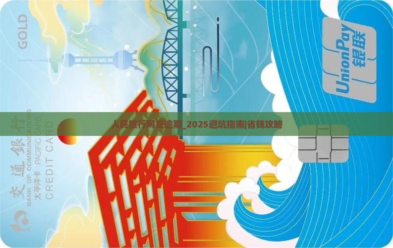 人民银行网贷逾期