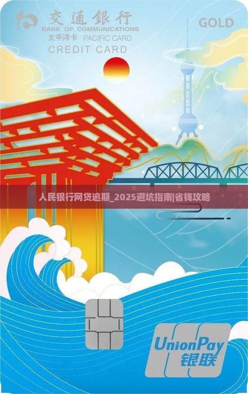 人民银行网贷逾期