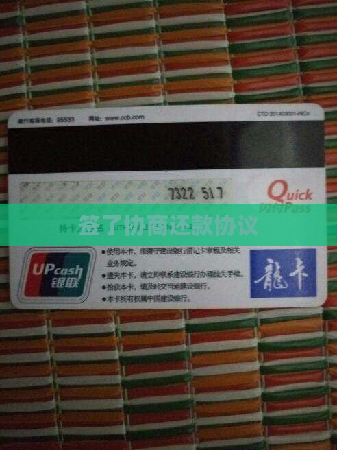 已经签了协商还款协议