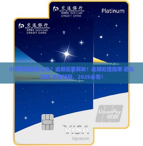 小芽贷逾期处理流程及规定