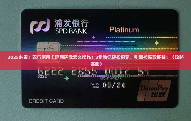 农行信用卡延期还款申请方法详解