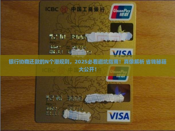 银行协商还款需要满足什么条件