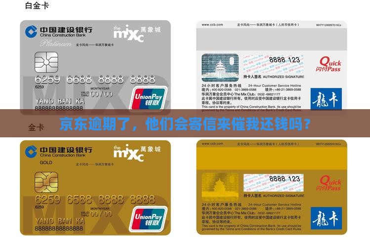京东逾期会发信件催收吗