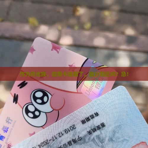 信用卡逾期后是不是可以选择分期还款呢
