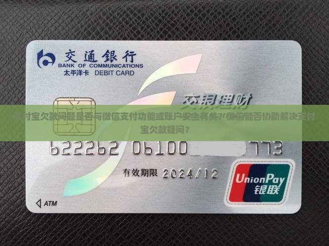 支付宝欠钱和微信有关系吗
