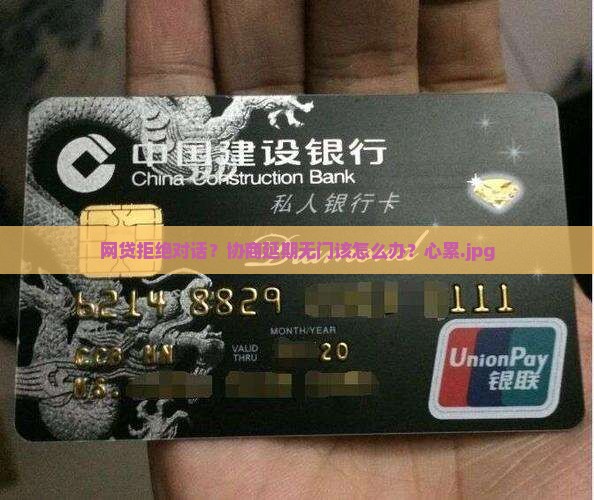 网贷不愿意协商延期怎么办 网贷不愿意协商延期怎么办