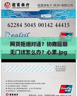 网贷不愿意协商延期怎么办 网贷不愿意协商延期怎么办
