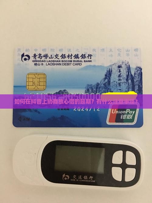 放心借抖音延期怎么协商