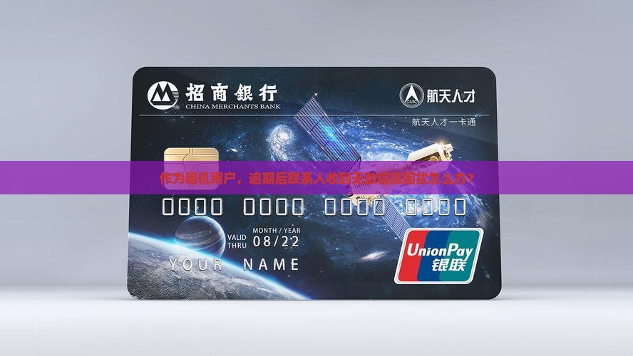 租机逾期一直给联系人发信息怎么办