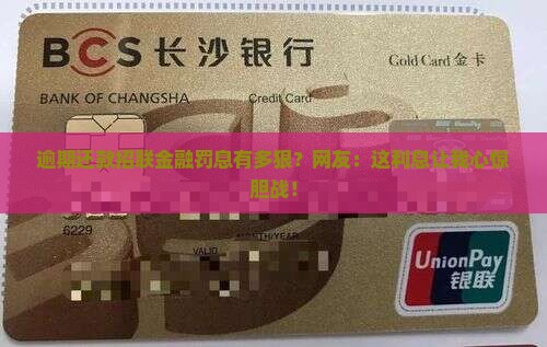 招联金融逾期还款罚息多少