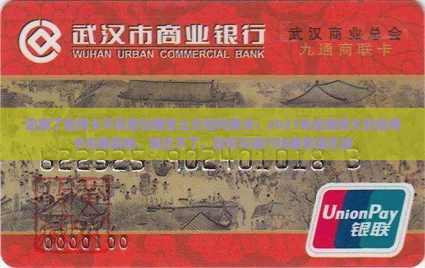 逾期了信用卡不同意协商怎么办如何解决