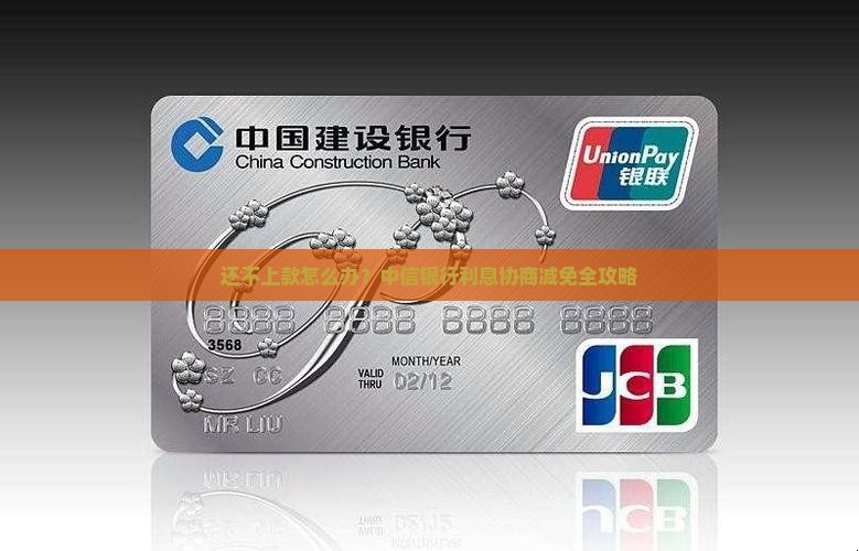 中信银行利息协商减免操作方法