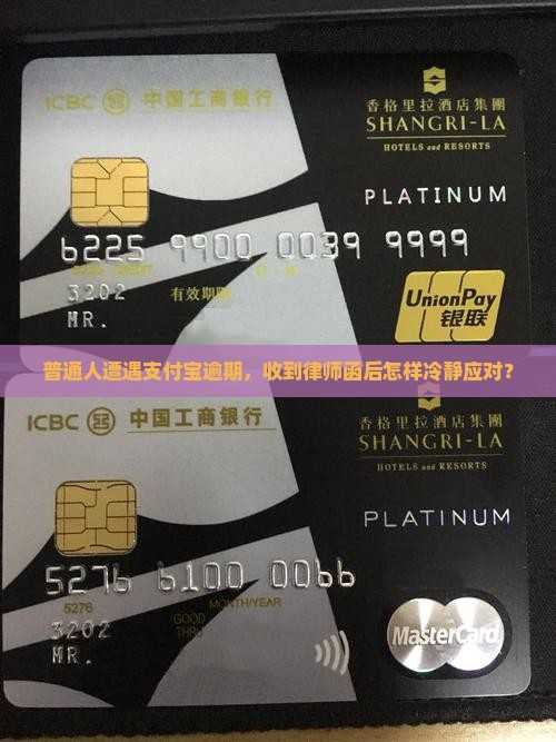 支付宝逾期收到律师函该怎么办