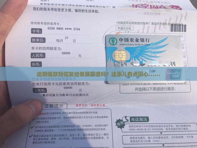 逾期催款短信发给亲属合法吗 逾期催款短信发给亲属合法吗