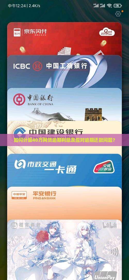 40万网贷逾期利息怎么算