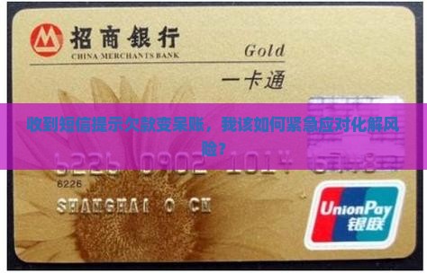 收到短信说欠款是呆账该如何处理
