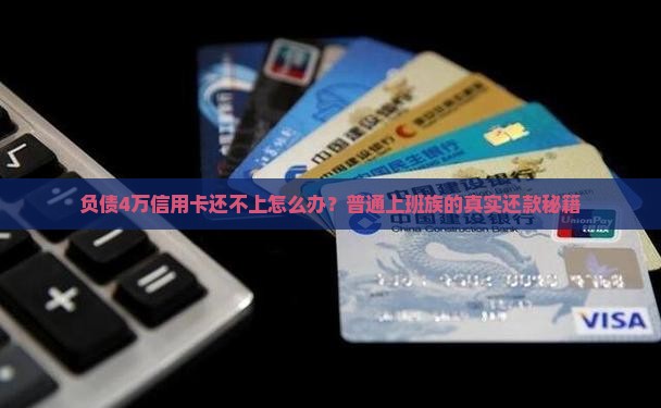 信用卡欠4万怎么还最划算
