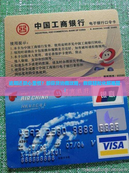 邮你贷逾期了怎么协商怎么办