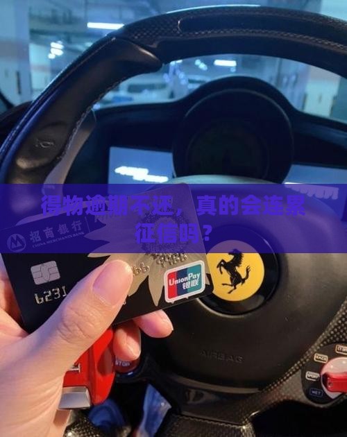 得物还钱逾期会上征信吗