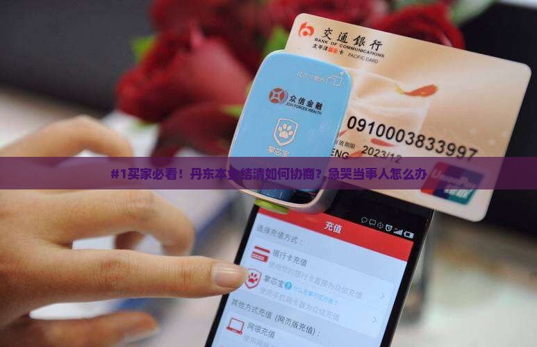 丹东本金结清怎么协商